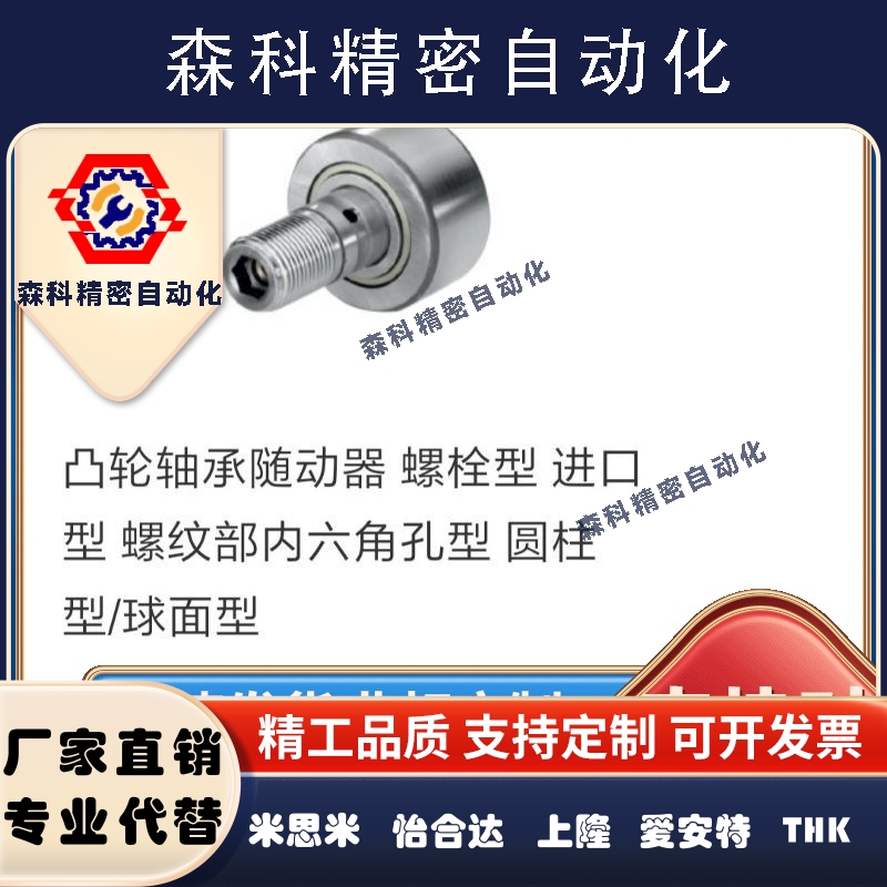 凸轮轴承随动器螺栓型螺纹部内六角孔型BPH01/02/21/22