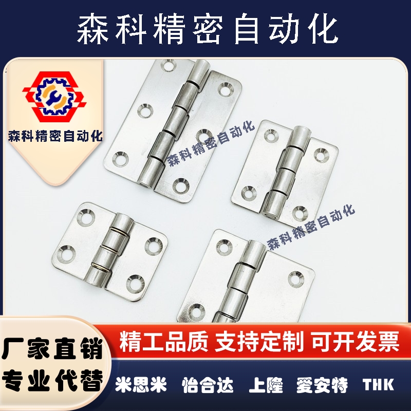 C-SHHPS37 304不锈钢蝶形铰链 工业柜门合页 设备箱体小折页