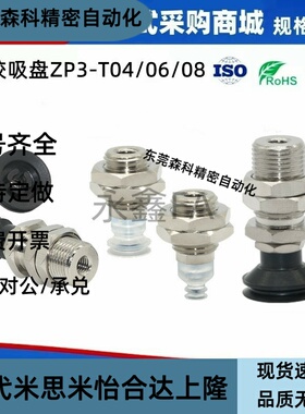 ZP3-T04/06/08/10/13/16BN-A10/A12-B5 机械手真空硅胶吸盘吸嘴
