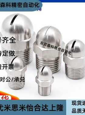 NZAK1/2-0.6 0.8 1.0 1.2 1.6 NHR05不锈钢空气喷嘴涂装设备喷嘴