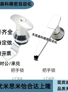 把手锁LCKA-31/LCKB-31柜门/执手锁配电柜机箱门锁 机械设备门锁