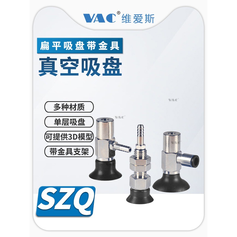 机械手单层扁平吸盘SZQ2N-LA4-M3带安装支杆支架水平/垂直进气