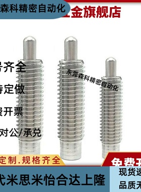 粗牙不锈钢弹顶销PJXW3/4/5/6/8/10/12/16弹簧柱塞分度锁紧定