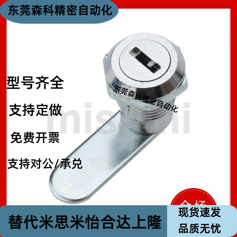 机柜圆柱锁E-LXAS03-H10.5-D/-S E-LXAS32 E-LXAS88 E-LXAS90