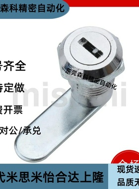 机柜圆柱锁E-LXAS03-H10.5-D/-S E-LXAS32 E-LXAS88 E-LXAS90