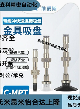 C-MPTUN-A6系列带缓冲快速连接吸盘配金具支架可选防旋转配4~32MM