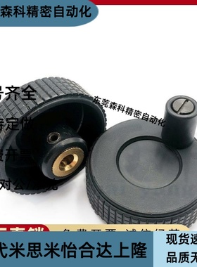 原装正品网纹手轮HWLB-D50 60-E6 8 10 尼龙手轮黄铜嵌套