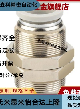 白色镀镍气动元件气管隔板快速接头APM BPM PM4/6/8/10/12 mm