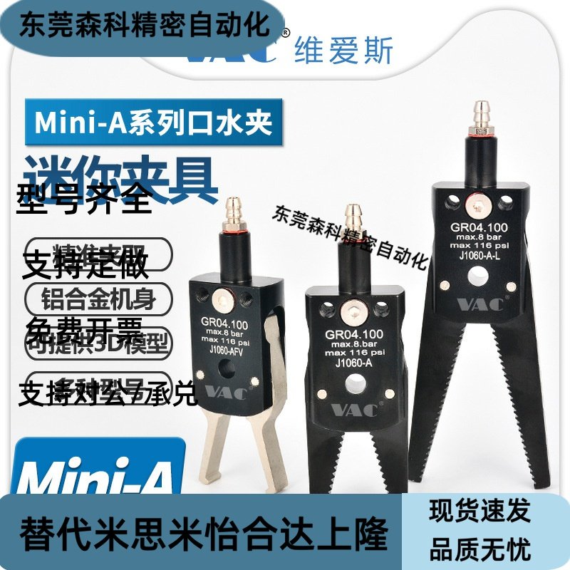 机械手气动夹具Mini-A水口夹标准配件注塑机治具带胶垫带磁性检测