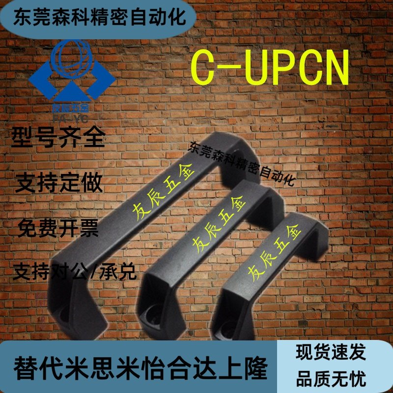 一字拉手 外装型树脂拉手C-UPCN90/120/180