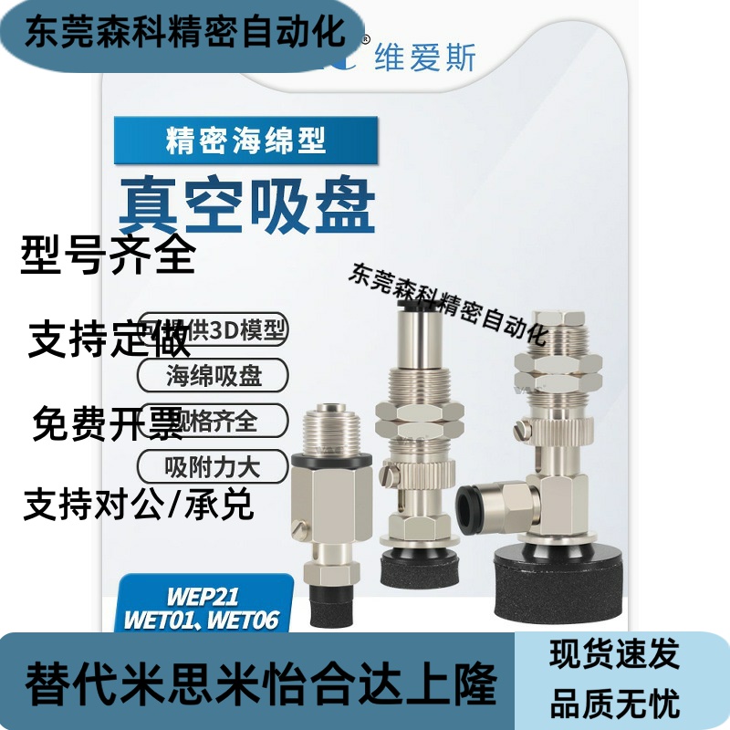 海绵吸盘J-WEP21-D15系列真空J-WET01-D20/06/J-WET11-d25/-WET16