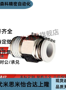 J-XXB02-D4-M5外螺纹气管快速接头D6-D8-D10-D12-D16-R1/R2/R3/R4