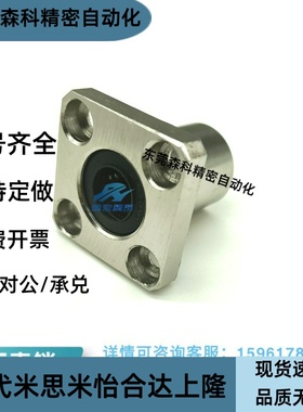 替代LHFS/LHFSM6 10 12 13 16 20 25 30单双衬型带方法兰直线轴承