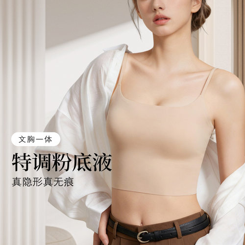 粉底液内衣女吊带背心内搭文胸一体无痕隐形收副乳防走光肤色夏季