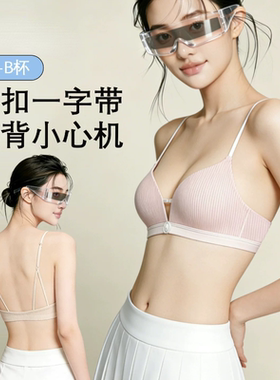 日系前扣美背无痕无钢圈文胸聚拢女士内衣小胸收副乳胸罩新款薄款