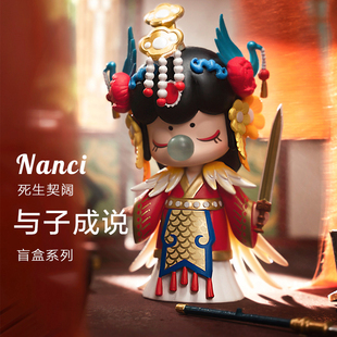 正版特价盲盒礼物白娘子虞姬Nanci囡茜与子成说系列盲盒摆件