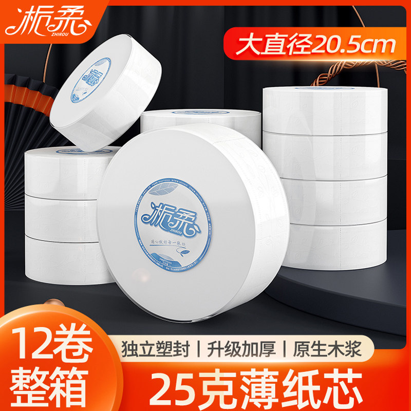 栀柔12大卷大盘纸商用整箱批大卷纸厕纸酒店专用纸写字楼物业公司,洗护清洁剂/卫生巾/纸/香薰,大盘卷纸,淘宝优惠券,粉丝福利购,淘宝优惠卷
