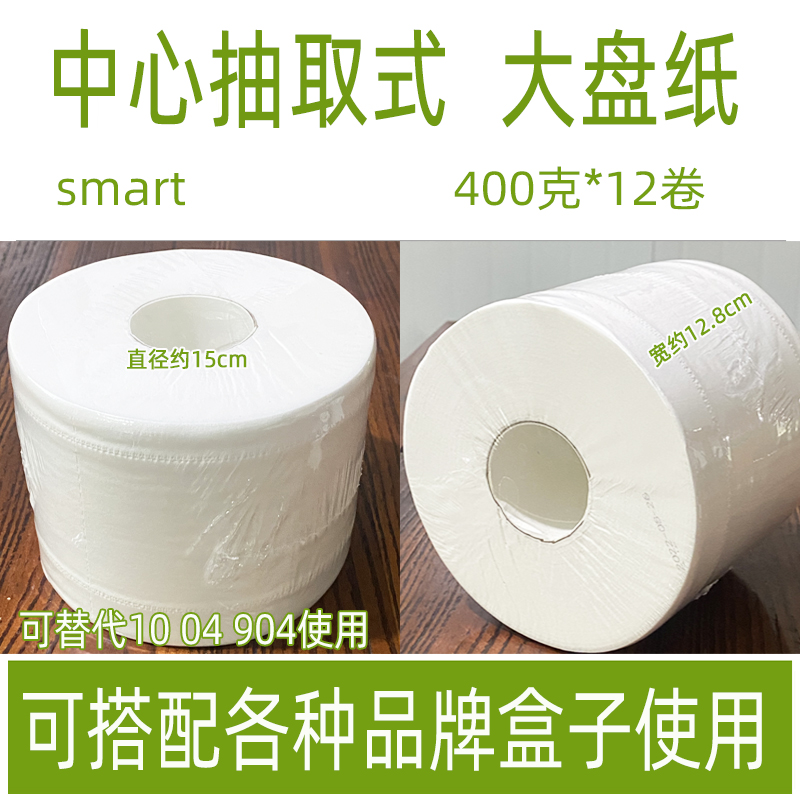 2层中心抽smart大盘纸400克12卷中心抽取式卷纸大盘卷纸10049