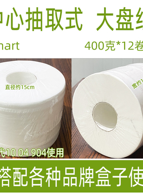 2层中心抽smart大盘纸400克12卷中心抽取式卷纸大盘卷纸1004904