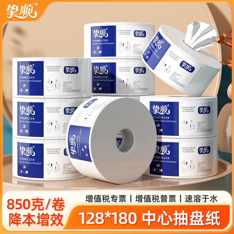 中心抽取式大盘卷纸挚顺