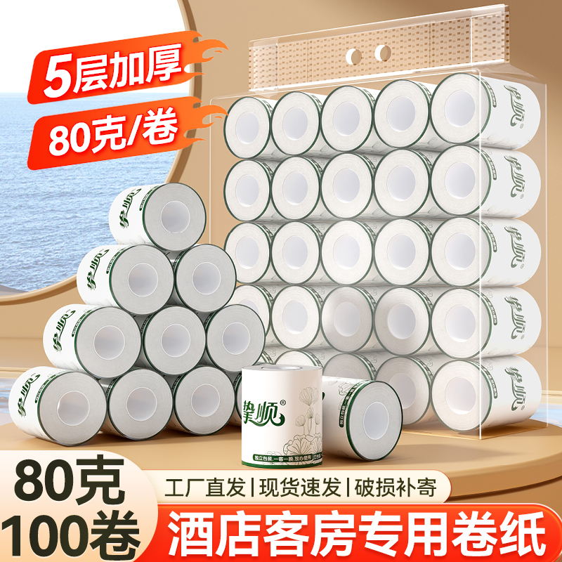 挚顺独立包装单卷宾馆专用小卷纸酒店客房纸巾客房卫生纸空心卷纸