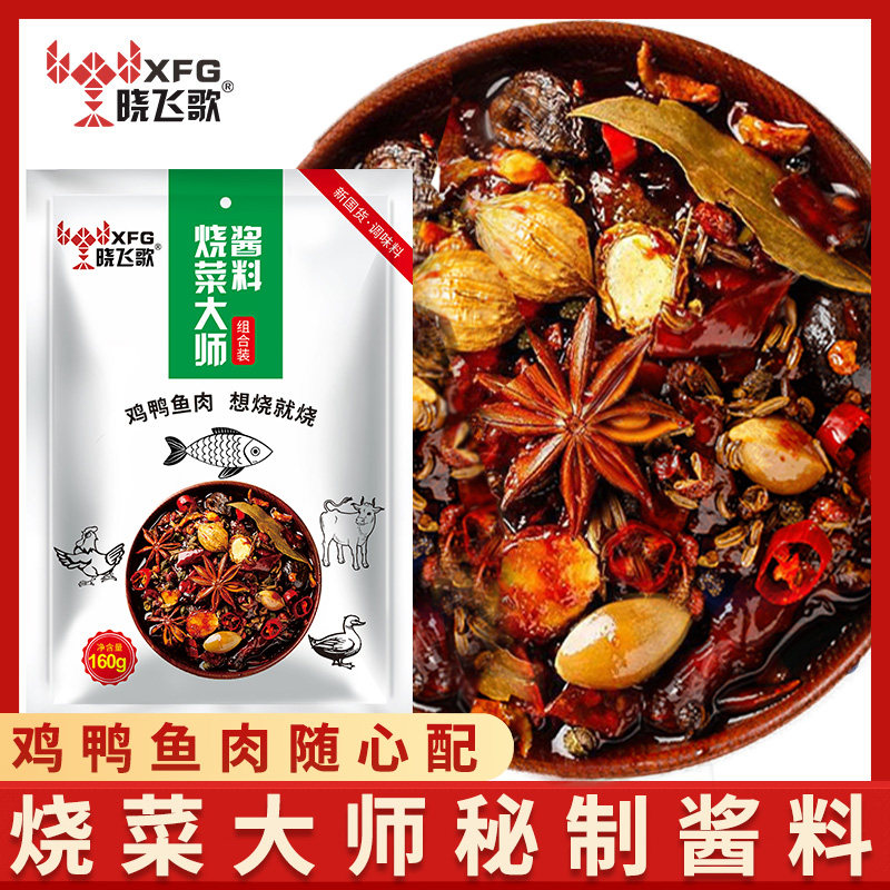 晓飞歌烧菜大师秘制酱160g正宗家常菜调料包烧鸡鸭鱼肉各类调味料,粮油调味/速食/干货/烘焙,复合食品调味剂,淘宝优惠券,粉丝福利购,淘宝优惠卷