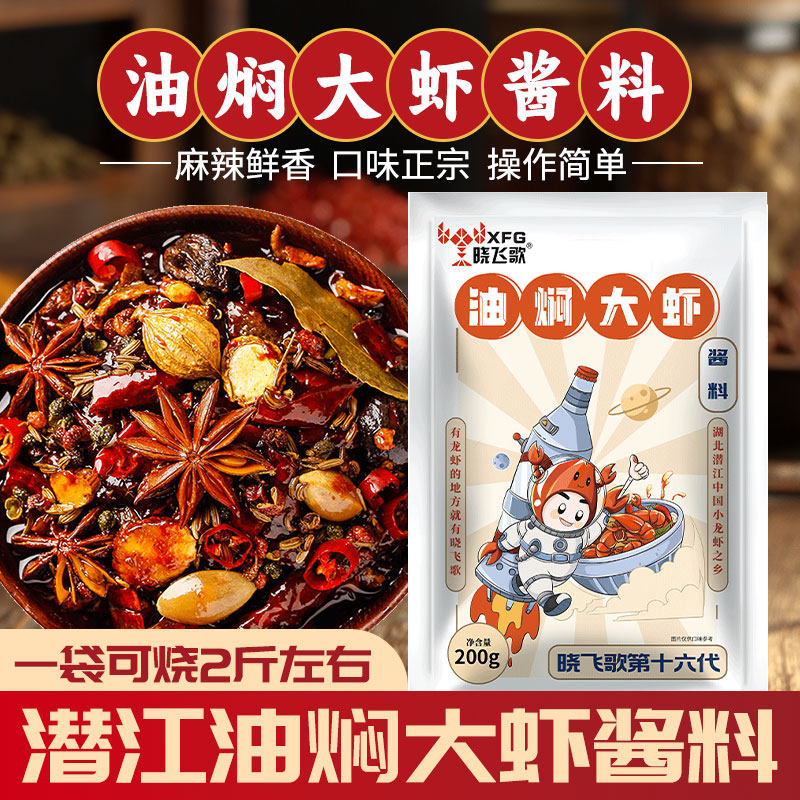 晓飞歌潜江油焖大虾秘制酱200g