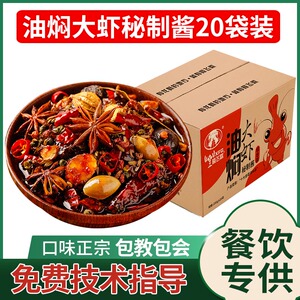 晓飞歌潜江油焖大虾秘制酱298g*20包商用批发麻辣小龙虾调味料