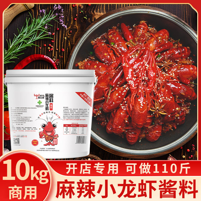 潜江晓飞歌麻辣小龙虾秘制酱10kg商用配方麻辣香锅虾蟹海鲜调味品