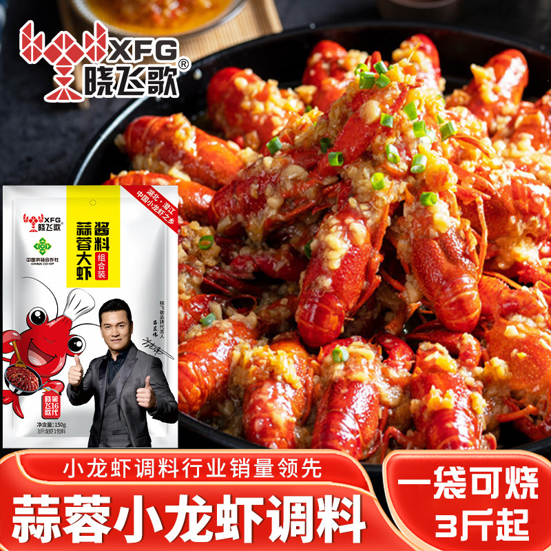 晓飞歌潜江蒜蓉大虾酱料150g蒜蓉小龙虾酱料虾尾生蚝扇贝海鲜调料