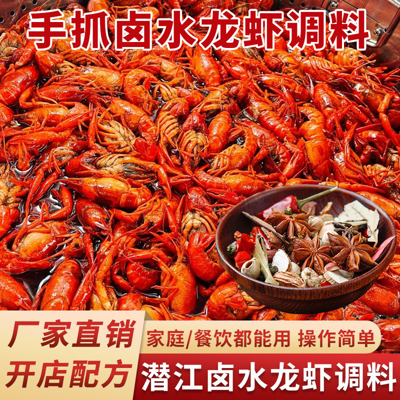 晓飞歌卤虾料包商用辣卤小龙虾调料一口香卤料手抓小龙虾调料配方