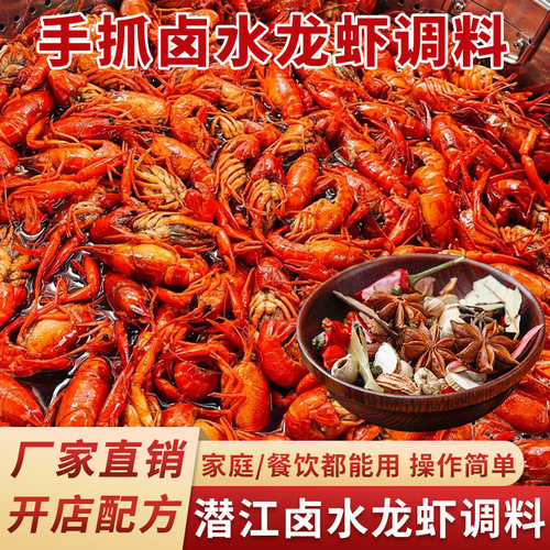 潜江卤虾晓飞歌秘制五香