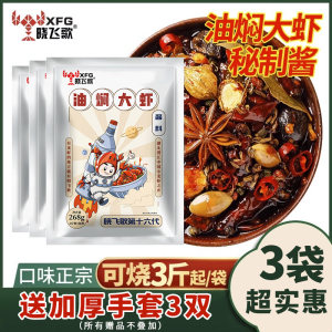 晓飞歌油焖大虾秘制酱268g*3袋潜江特产麻辣小龙虾调味包家用湖北