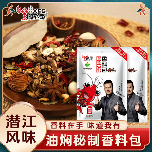 晓飞歌70g花椒桂皮浓香油焖大虾
