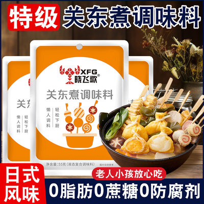 晓飞歌关东煮调味料55g日式调味包汤料火锅调料水煮菜寿喜锅汤底