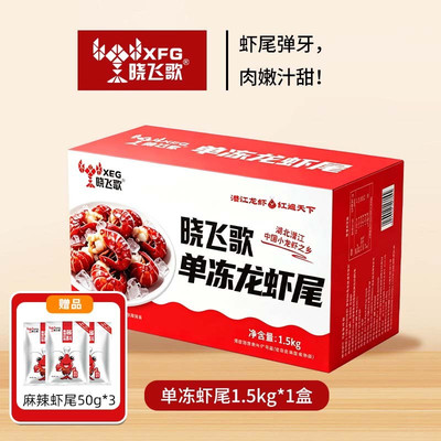 晓飞歌龙虾尾冷冻鲜活小龙虾鲜冰剥龙虾尾新货特大号级虾球鲜冻