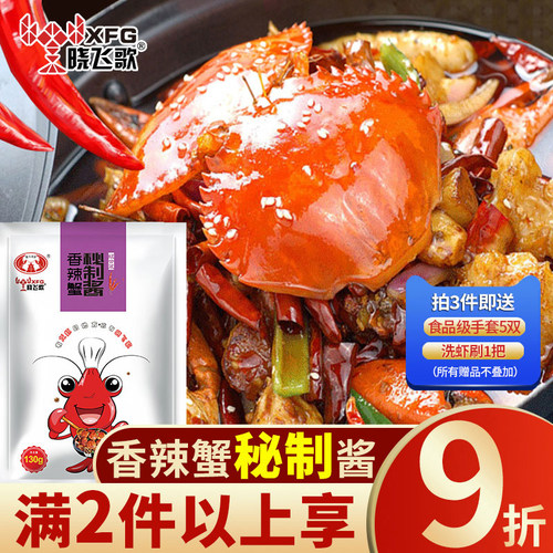 晓飞歌130g香辣蟹调料