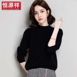 恒源祥羊绒衫女秋冬半高领套头羊绒打底衫宽松外穿针织毛衣
