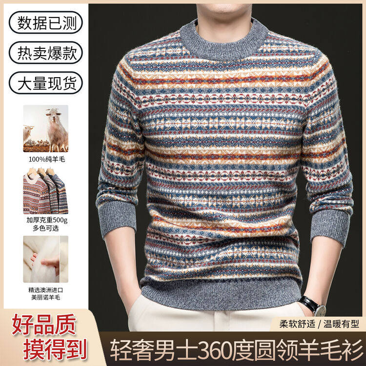 恒源祥羊毛衫男中年100纯羊毛冬季加厚针织衫宽松打底爸爸毛衣男,男装,针织衫/毛衣,淘宝优惠券,粉丝福利购,淘宝优惠卷