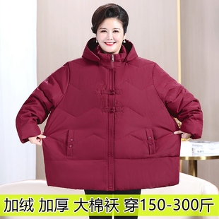 300斤胖妈妈棉服中老年人加肥加大码女冬装肥婆胖人棉衣奶奶棉袄