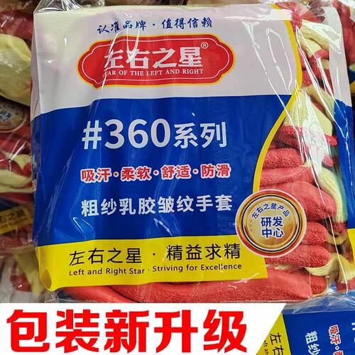 26款左右之星正品手套红色皱纹农用耐磨建筑花园庭院防滑防割耐用