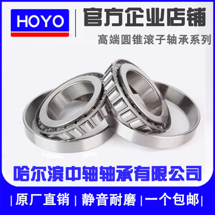 哈尔滨圆锥轴承30201 30202 30203 30204 30205 30206斜珠30207