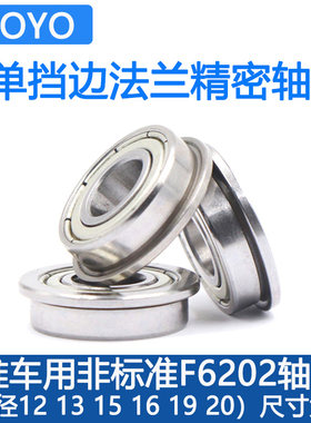 带挡边6202小拉车轴承1620外35