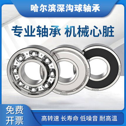 哈尔滨轴承6800 6801 6802 6803 6804 6805 6806 6807 6808 ZZ RS