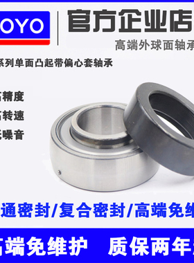 收割机免维护单面凸台偏心套轴承SA 205 206 207 208 209 210 211