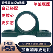 P205 P206 P210 轴承座 P211 P209 P204 P208 加重外球面立式 P207