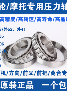 电动三轮摩托车前把转方向轴承91683 768906 32005 32908 30205