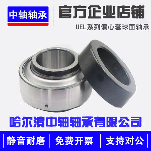 带偏心套免维护外球面UEL204-212