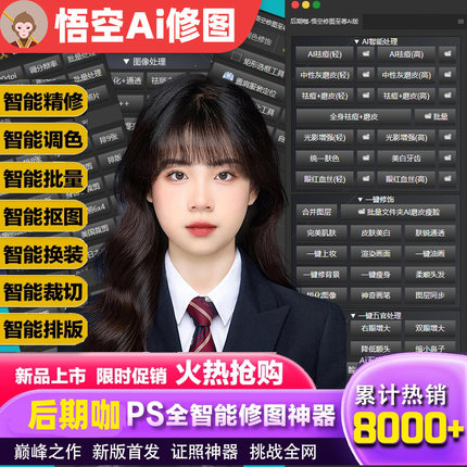 【正版】PS证件照插件大师商业一键自动质感磨皮批量修图抠图调色