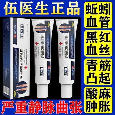 伍医生静脉曲张凝胶医用保护剂腿部蚯蚓腿血管肿胀红血丝医用凝胶